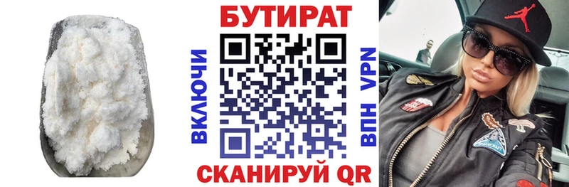 Бутират 1.4BDO  цена   Печоры 